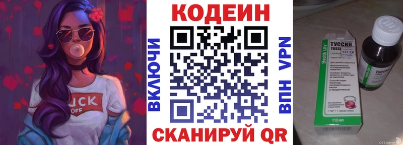 Кодеин Purple Drank  Крымск 