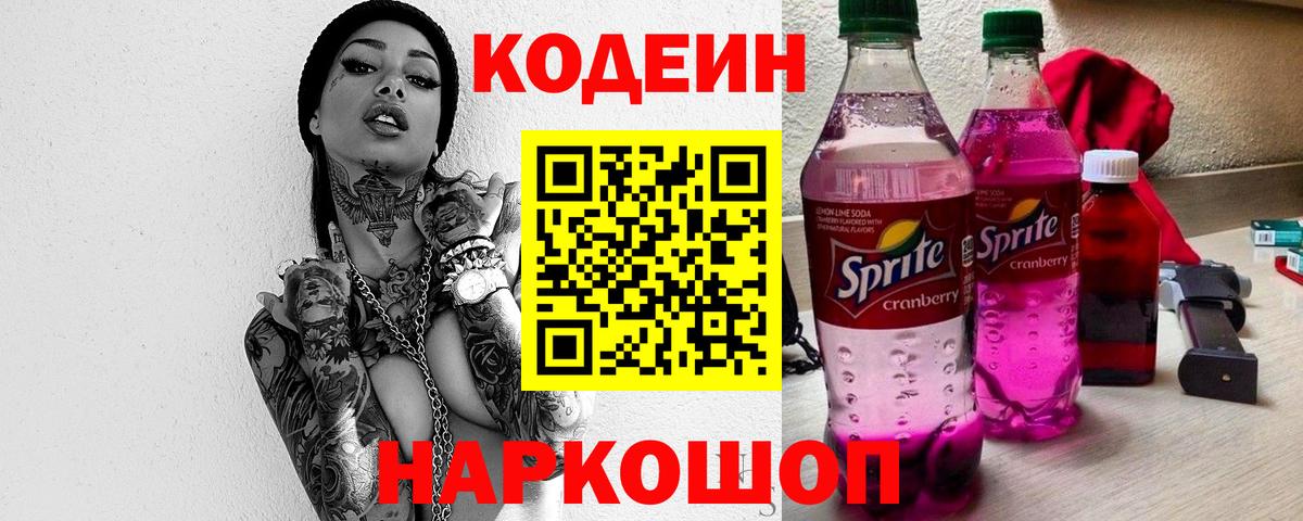 Кодеиновый сироп Lean напиток Lean (лин)  Кодеиновый сироп Lean напиток Lean (лин)  Крымск 