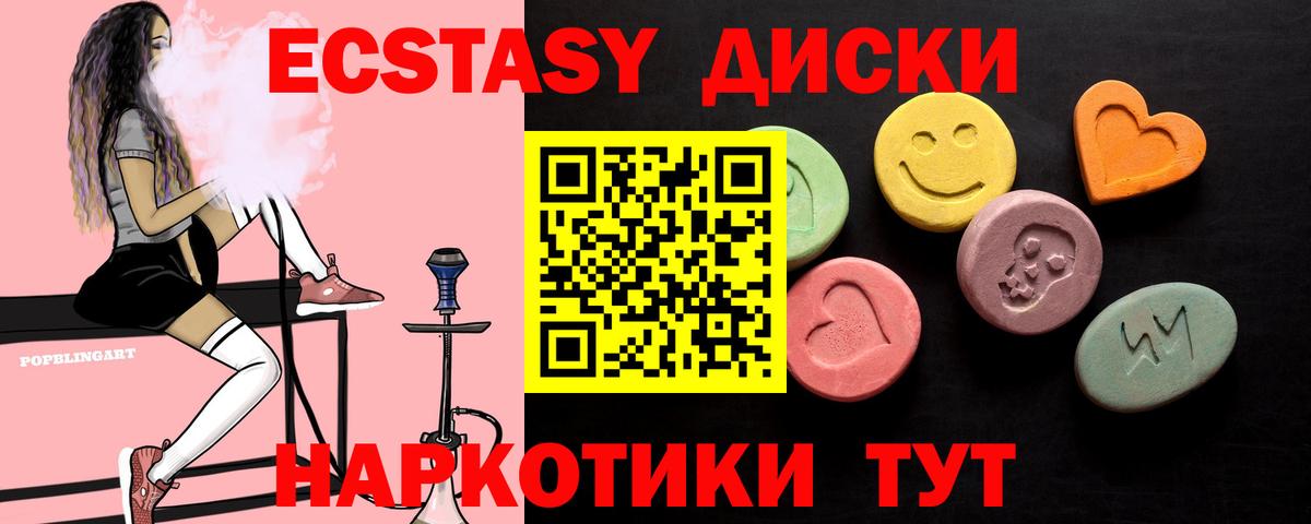 Крымск  ЭКСТАЗИ  Ecstasy TESLA  мега рабочий сайт  Ecstasy диски  Вход с VPN 