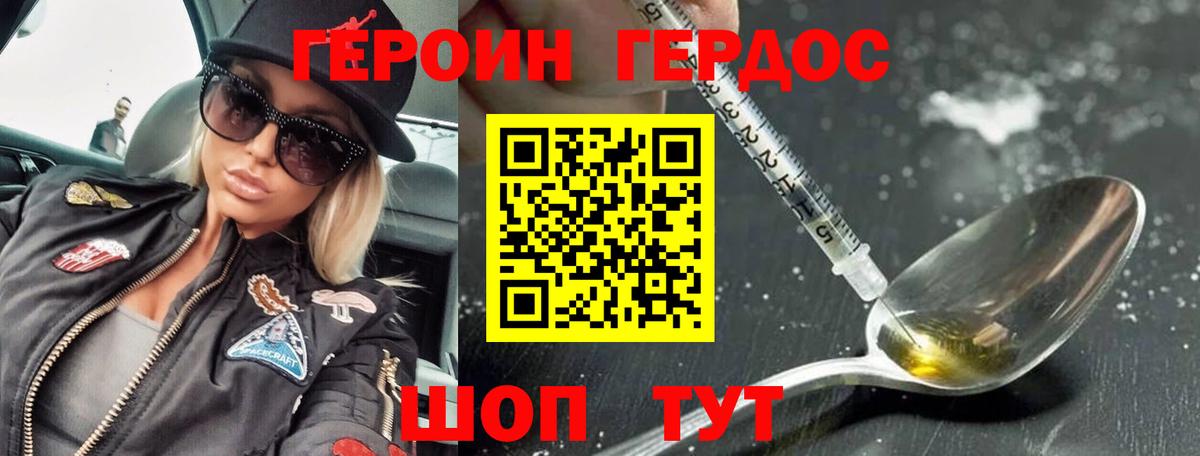 ГЕРОИН белый Крымск