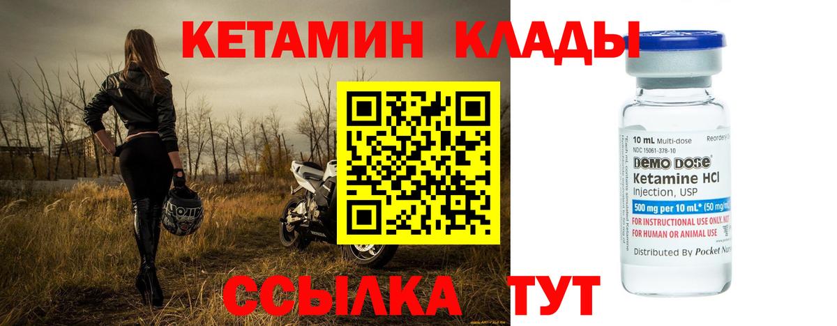 КЕТАМИН ketamine Крымск