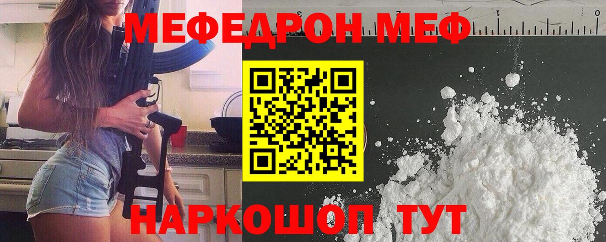 Меф мяу мяу мука Крымск