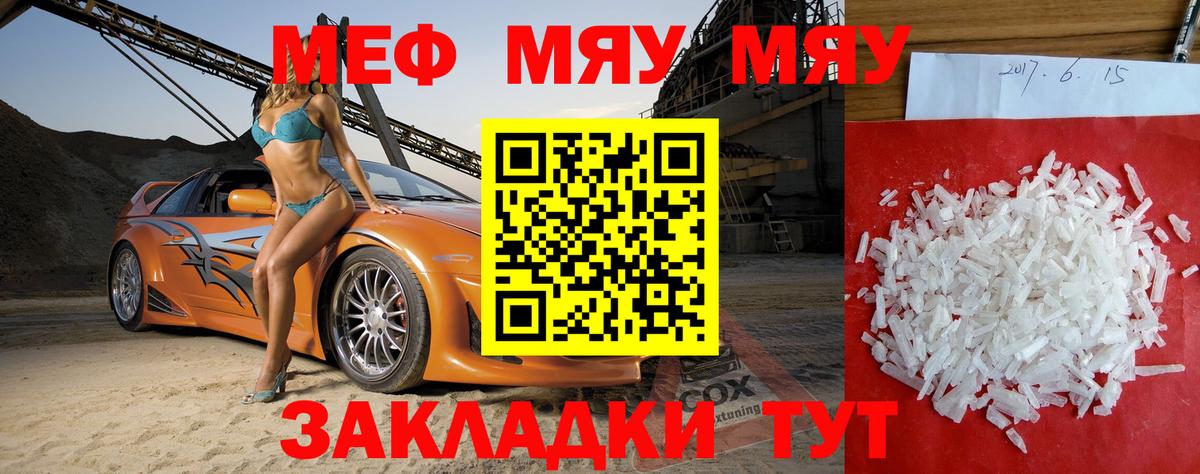 Меф кристаллы Крымск