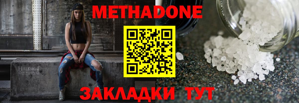 мега зеркало  Вход с VPN  Метадон кристалл  Крымск  МЕТАДОН methadone 